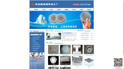 护坡砖模具,六角护坡模具,护坡塑料模具,堤坝护坡模具,高速护坡模具-鑫鑫模盒模具加工厂首页