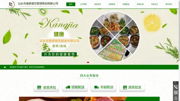 汕头市康家餐饮管理策划有限公司,www.kjcy88.com