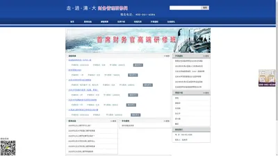 清华财务管理班【招生报名简章】清华大学财务总监研修班_财务总监培训班课程_北京cfo高级学习班-走进清大财务管理研修网