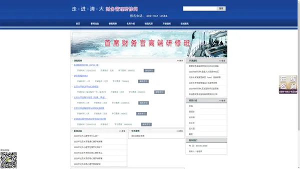 清华财务管理班【招生报名简章】清华大学财务总监研修班_财务总监培训班课程_北京cfo高级学习班-走进清大财务管理研修网