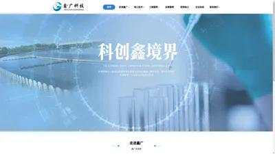 浙江鑫广环保科技有限公司