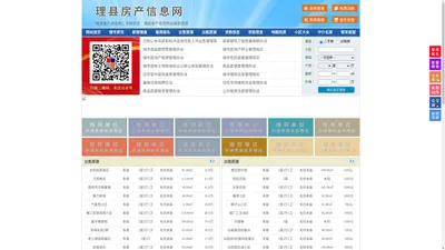 理县房产信息网-理县房产网-理县二手房