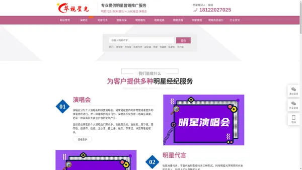 明星经纪公司-华视星光明星商务经纪公司