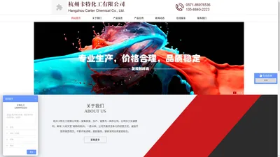 杭州卡特化工有限公司