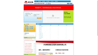 天津机票 天津特价机票 特价机票 低价机票 优惠机票 -- 明昊网 欢迎您！