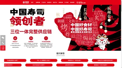 鲜目录寿司加盟官网_匠心16年寿司加盟连锁品牌