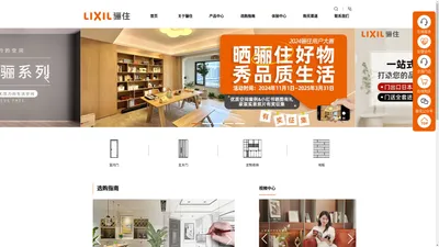 骊住木门官方网站—日本LIXIL集团—木门品牌，进口木门，环保木门，室内门，定制收纳，日本木门品牌，室内门选择