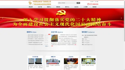 中国黄金集团广西有限公司