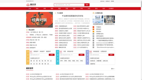 掌乐学-新华字典|康熙字典|汉语字典|成语字典|字典在线查字|汉字组词