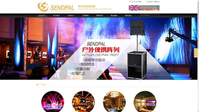 专业音响功放/KTV娱乐设备/会议系统/森派音响/SENDPAL，广州市森派音响设备有限公司