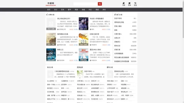 书城网__无弹窗书友最值得收藏的网络小说阅读网