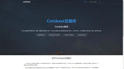 Coinbase交易所官网_Coinbase交易平台_Coinbase Pro中文站