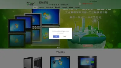工业电脑/触摸一体机厂家广州拓触智能科技