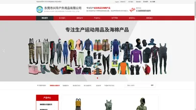 网站首页-东莞市兴华户外用品有限公司