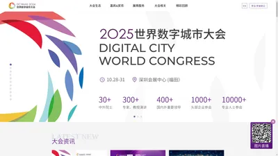 2024世界数字城市大会