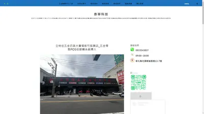 泰華科技 – 五金POS|五金零售POS|彰化POS|收銀機推薦|收銀系統|金典POS|零售POS|電子發票|監視器安裝規劃|電話總機安裝|門禁系統安裝|門鈴室內對講機安裝|廣播系統安裝|網路佈線規劃|賣場收銀相關耗材設備 |標價機|標價紙|條碼紙|熱感紙|色帶|耗材