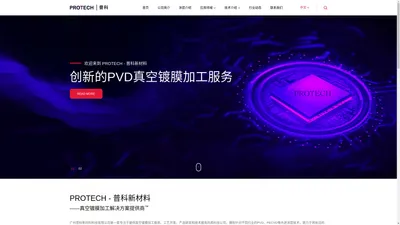 广州普科新材料科技有限公司-PVD真空镀膜加工厂家