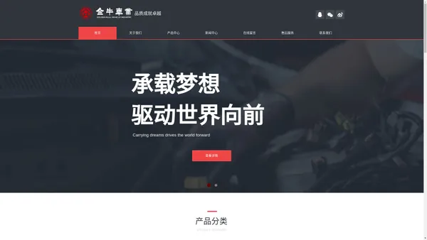 巨野金牛车业有限公司（官网）www.jyjncy.com  金牛车业 品质成就卓越 