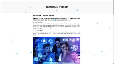 长沙羽博网络科技有限公司