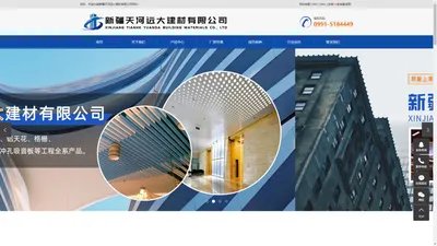 新疆天河远大建材有限公司