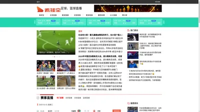 看球宝-nba直播吧_世界杯直播_免费在线观看足球直播_JRS低调看无插件篮球直播