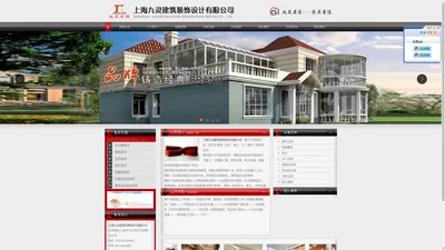 上海九灵建筑装饰设计有限公司