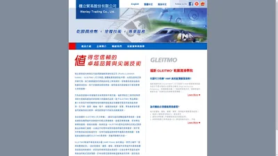 穩立貿易股份有限公司|FUCHS LUBRITECH:GLEITMO工業用特殊潤滑劑