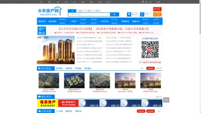 大丰房产网,大丰二手房,大丰租房,大丰新楼盘