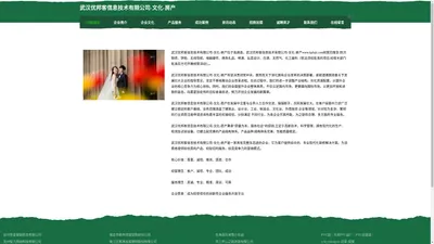 武汉优邦客信息技术有限公司-文化-房产