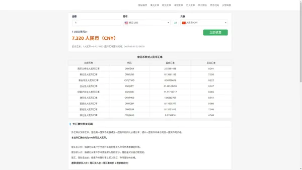 最新在线汇率换算工具-速卖汇率网_速卖汇率网