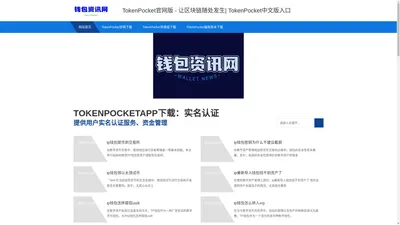 TokenPocket官网版 - 让区块链随处发生| TokenPocket中文版入口