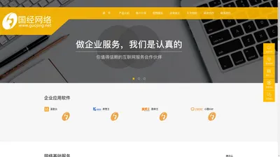 上海国经网络科技有限公司_上海百度优化_上海网络推广_上海百度优化排名