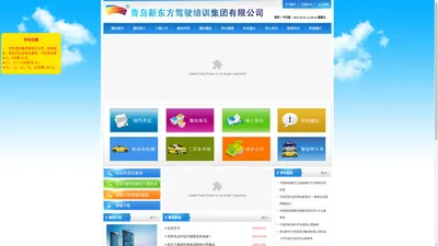 青岛新东方驾驶培训集团有限公司