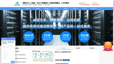 系统集成_IT运维服务_机房建设_综合布线_安华计算机有限公司