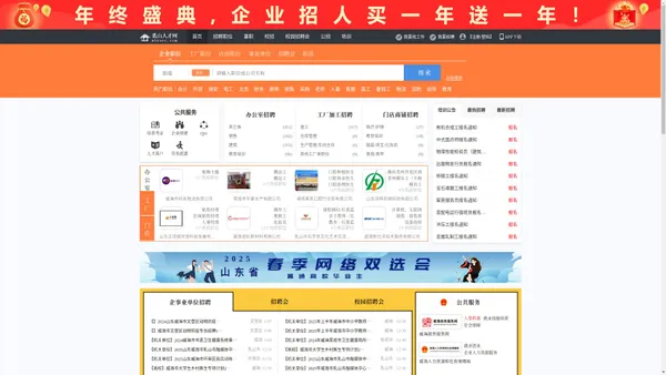 乳山人才网_乳山招聘网_求职招聘就上乳山人才网whrsrc.com