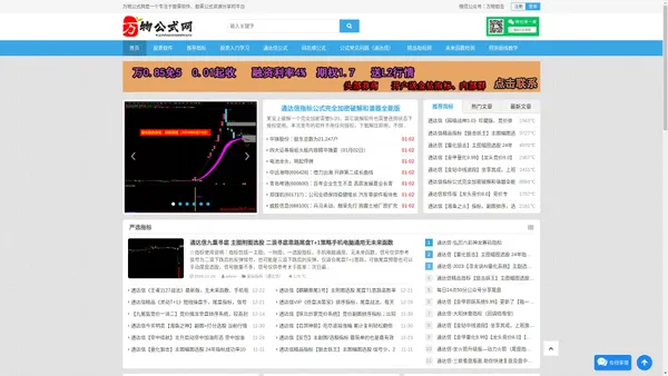 万物公式网是一个专注于股票软件、股票公式资源分享的平台-万物公式网