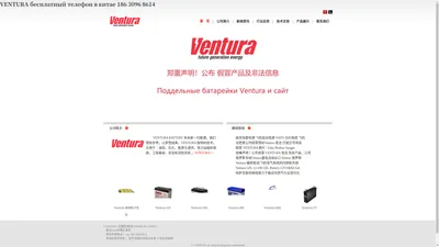 Ventura Battery - VENTURA蓄电池 - Ventura AERO 中国官网