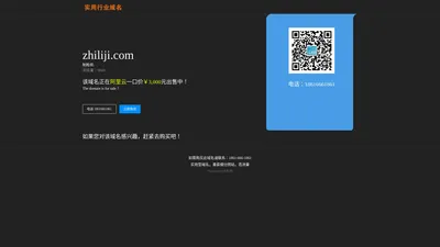 zhiliji.com-制粒机-实用域名销售-行*域名转让