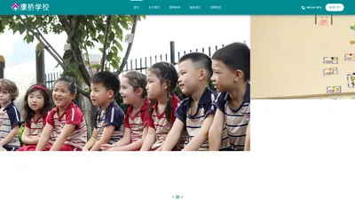 
	康桥学校-幼儿园到初中十二年一贯制学校-Kang Chiao International School
