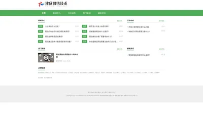 建欣网络技术有限公司