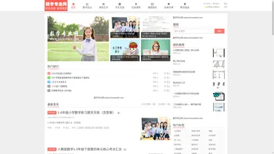 小学数学专业网-小学数学教师的家园-小学数学网