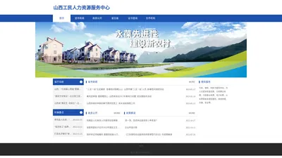 山西工民人力资源服务中心