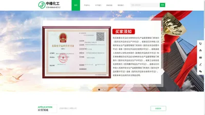 济南中维化工有限公司