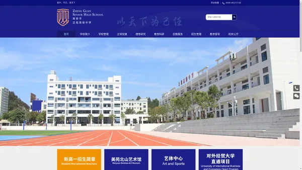 
南安市正观高级中学