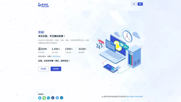 来杰互联-建站插件、模版、主题、源码、及游戏程序下载