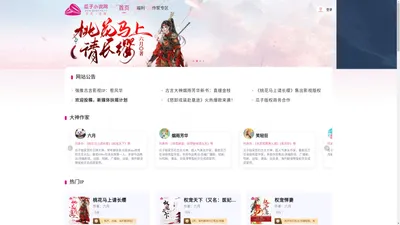 瓜子小说网-古风言情小说-现言小说女频原创