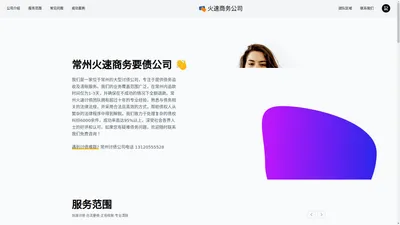 常州讨债公司/追债公司/常州要债讨账要账公司_常州火速商务要债公司