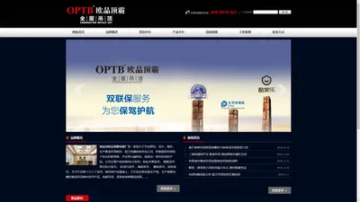 OPTB欧品顶霸|全屋吊顶————全国免费服务热线：400-8878-921| 集成吊顶生产厂家,新款厨卫电器