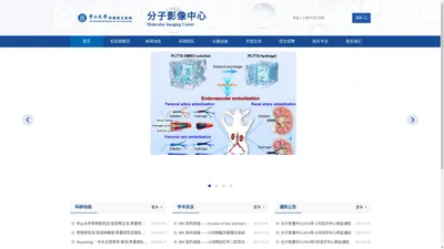 分子影像中心-中山大学附属第五医院