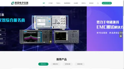专注于电子测试仪的服务商_网络分析仪_频谱分析仪_信号发生器_光通信_电子测试仪销售维修保养升级等_美蓝电子-通信测试技术一站式服务商
